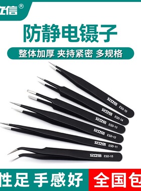 安立信防静电镊子高精密加厚不锈钢弯尖头夹持工具维修镊子套餐
