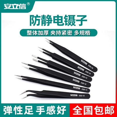 安立信防静电不锈钢镊子