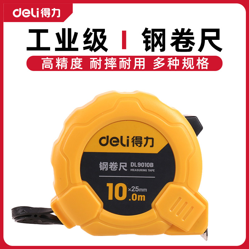 得力卷尺5米尺子米尺正品家用盒尺耐摔尺3米10米钢卷尺设计师专用,五金/工具,卷尺,淘宝优惠券,粉丝福利购,淘宝优惠卷