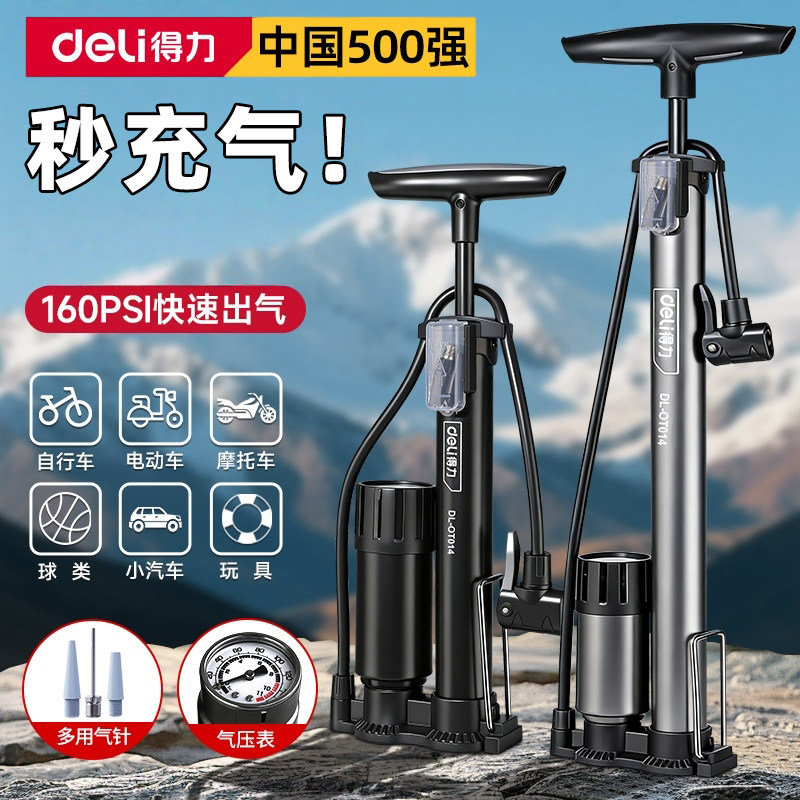 得力打气筒自行车家用便携式小电动电瓶通用充气泵篮球单车桶汽简