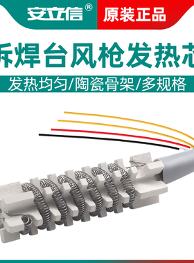 安立信8786D/858D风枪发热芯原装878D/862D拆焊台陶瓷发热芯配件