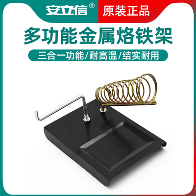 多功能烙铁架电烙铁全金属支架焊锡丝架电焊台烙铁座电焊笔架子