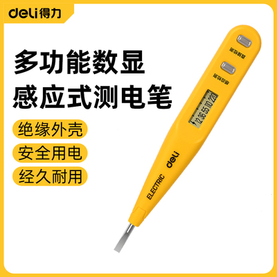 【Deli/得力】智能数显测电笔