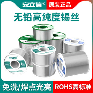 安立信高纯度无铅锡丝0.8mm1.0含松香芯锡线家用免洗低温环保焊锡