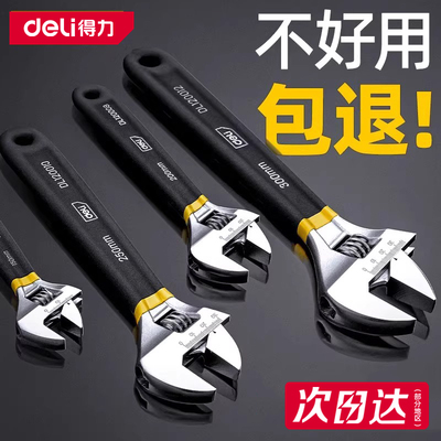 【得力正品】高硬度活动扳手