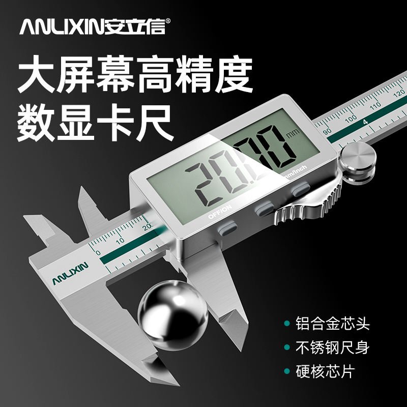 安立信电子游标卡尺高精度数显工业级家用文玩珠宝深度油标卡尺