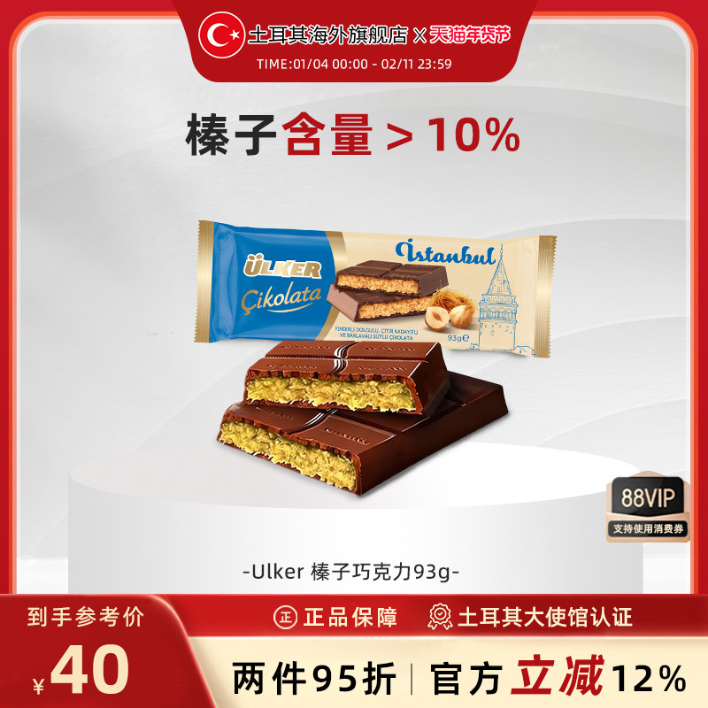 Ulker优客 迪拜风味巧克力坚果榛子夹心巧克力纯可可脂进口零食