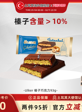 Ulker优客 迪拜风味巧克力坚果榛子夹心巧克力纯可可脂进口零食