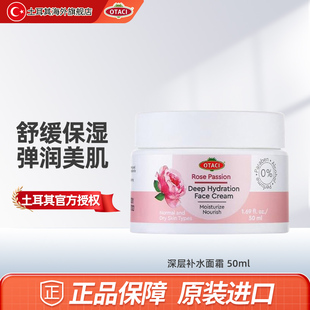 OTACI土耳其深层补水面霜高保湿滋润修护屏障舒缓敏感护肤品临期