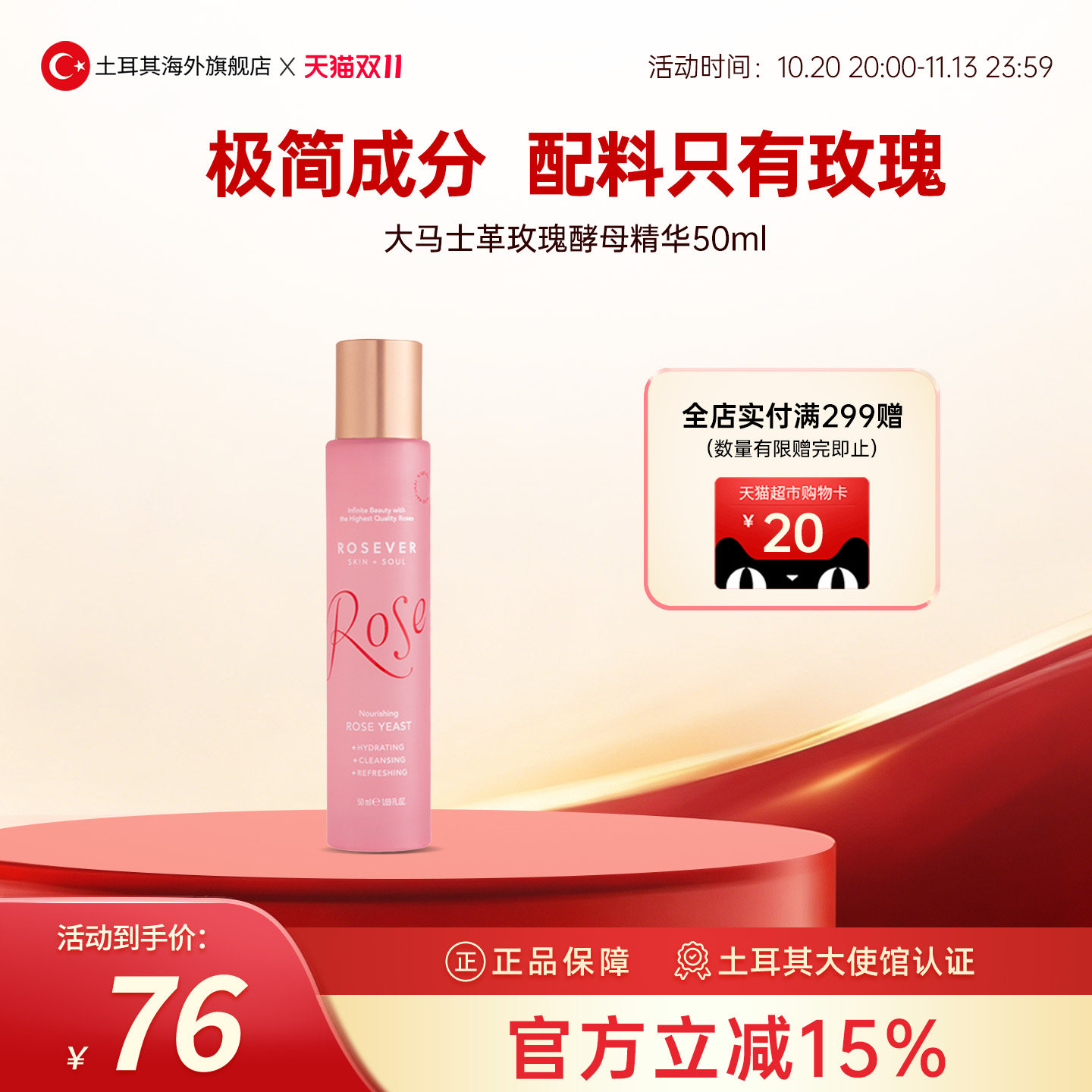 Rosever玫瑰酵母水补水维稳精华