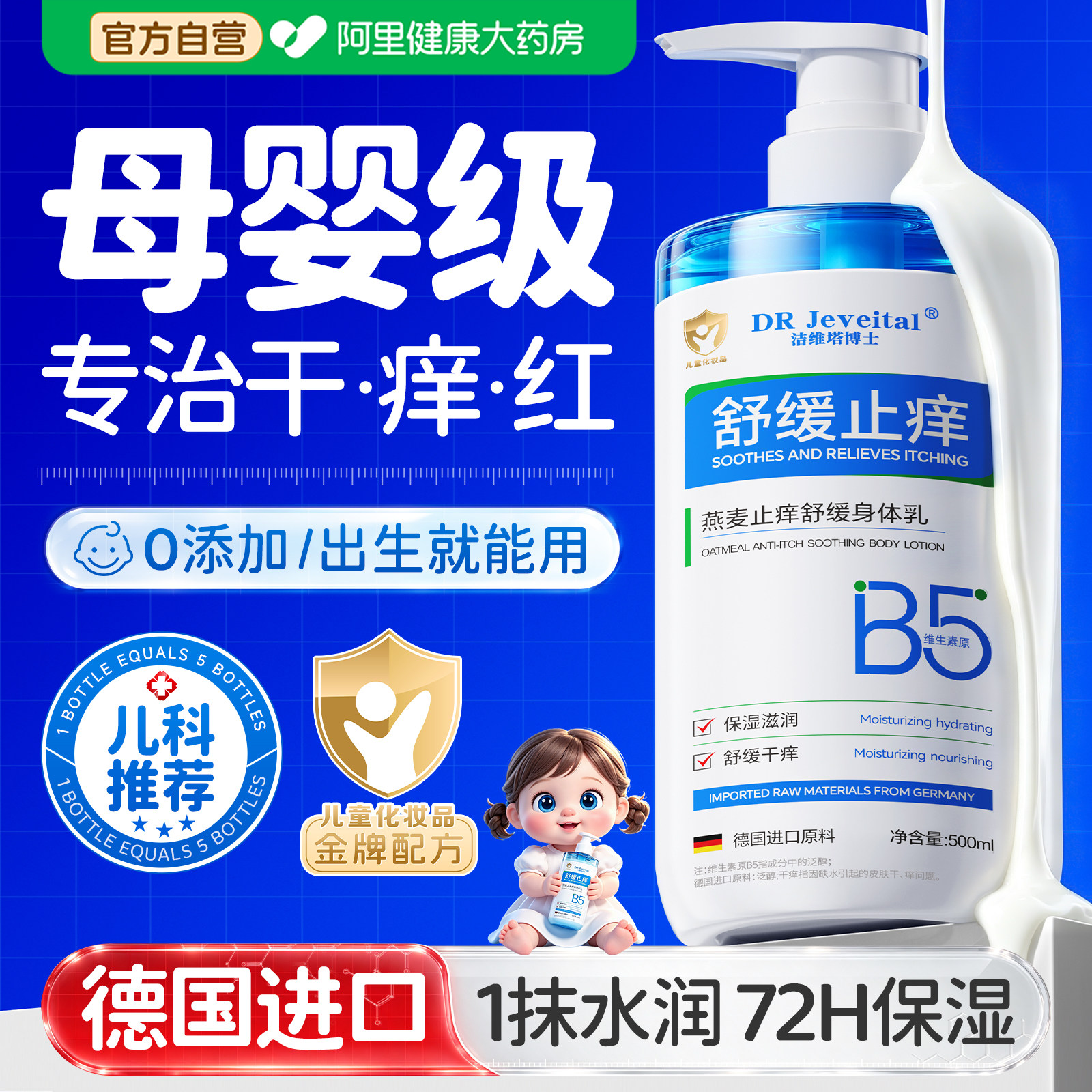 儿科推荐】医研B5身体乳补水保湿