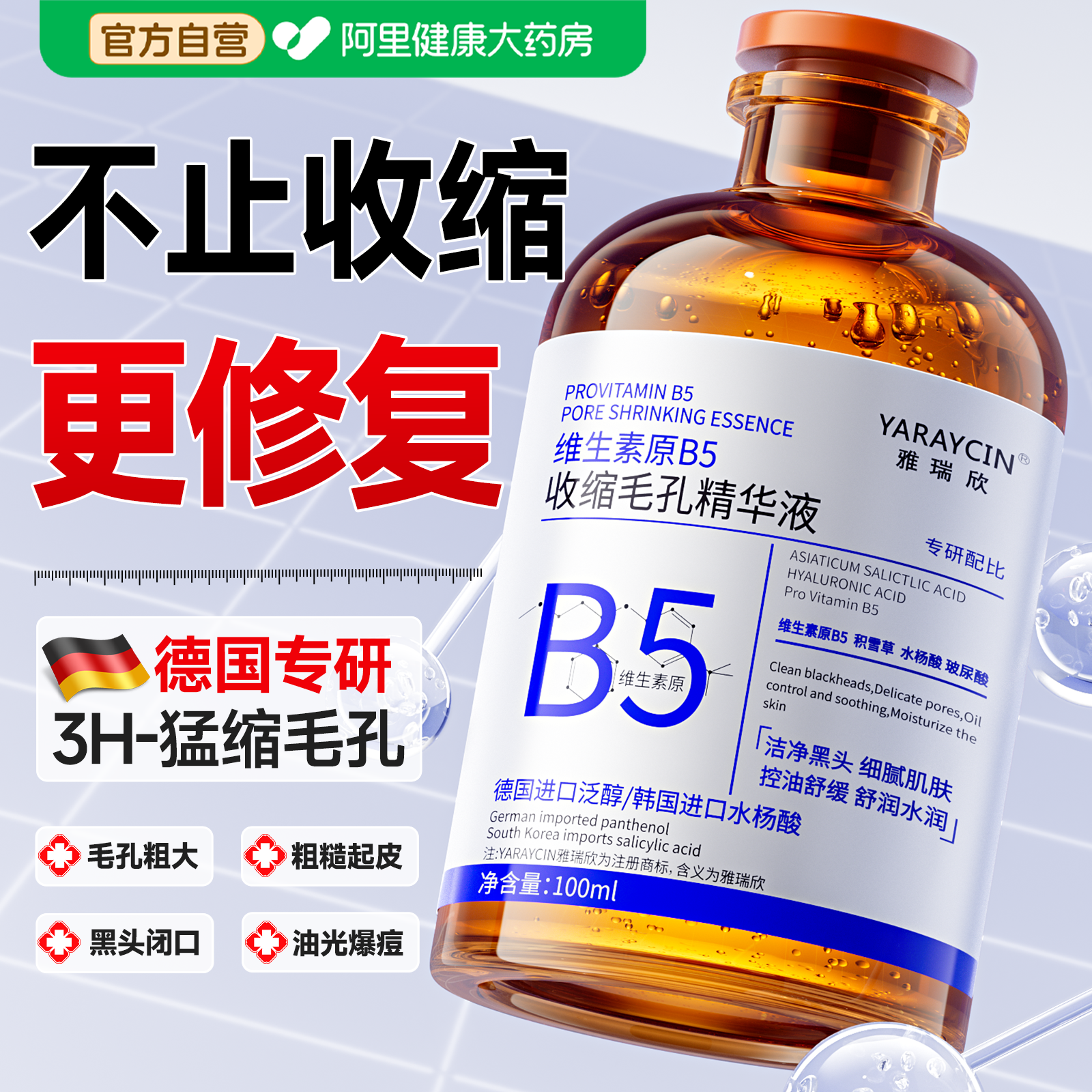 b5精华液收缩毛孔粗大修复淡化痘印湿敷水杨酸去黑头粉刺闭口控油