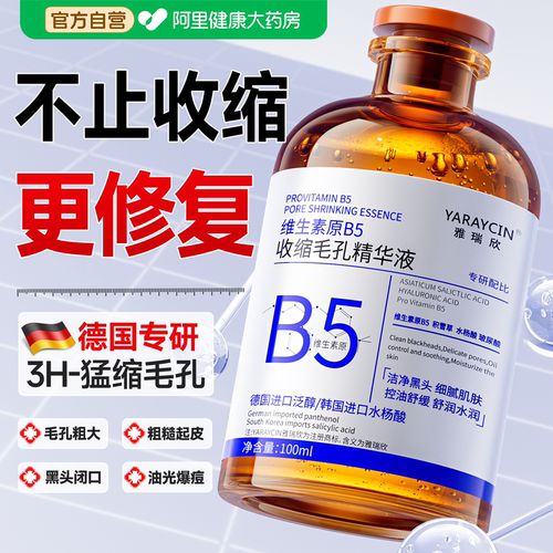 【医美级】99倍猛缩毛孔精华