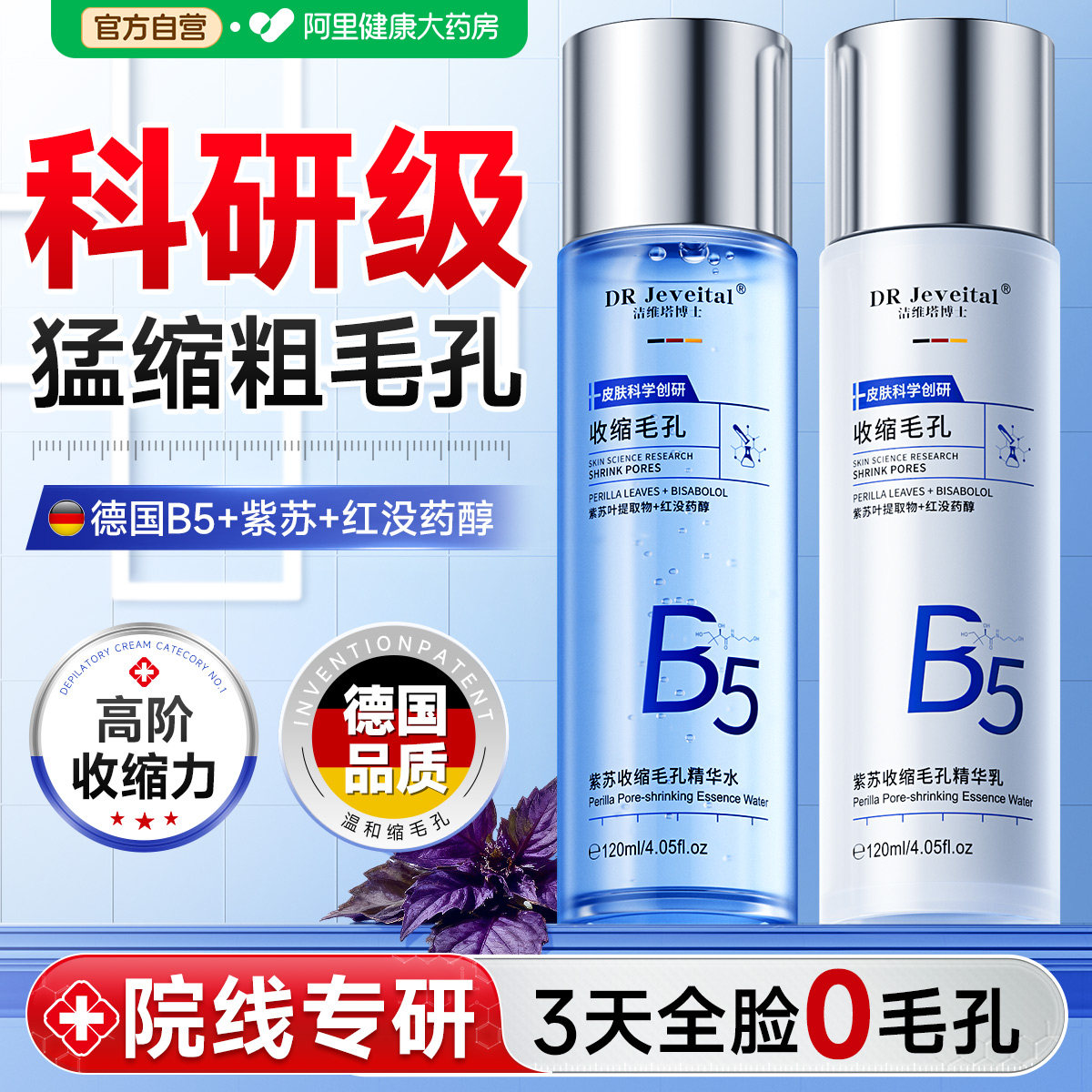 b5紫苏水乳套装收缩毛孔粗大修复控油祛痘淡化痘印湿敷爽护肤品水