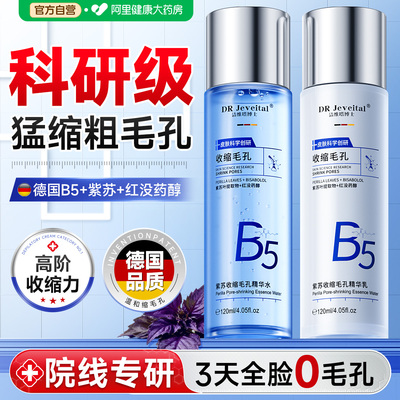 胖东莱断货王丨猛缩毛孔紫苏水乳
