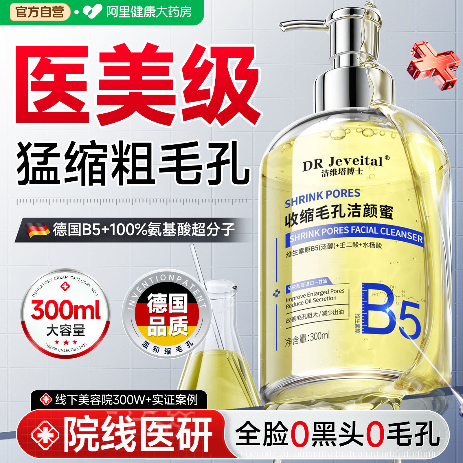 b5氨基酸洗面奶深层清洁收缩毛孔洁颜蜜控油去黑头祛痘水杨酸男女