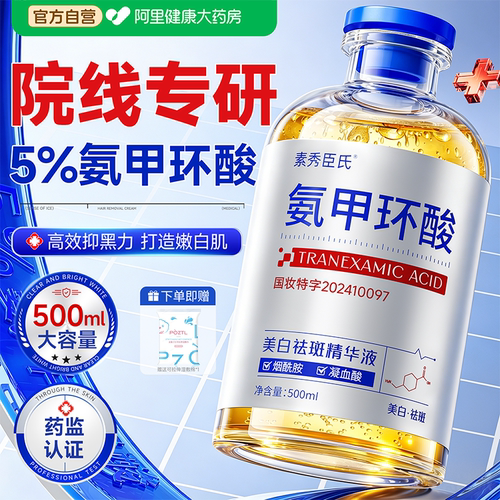 三甲认证|5%氨甲环酸精华液