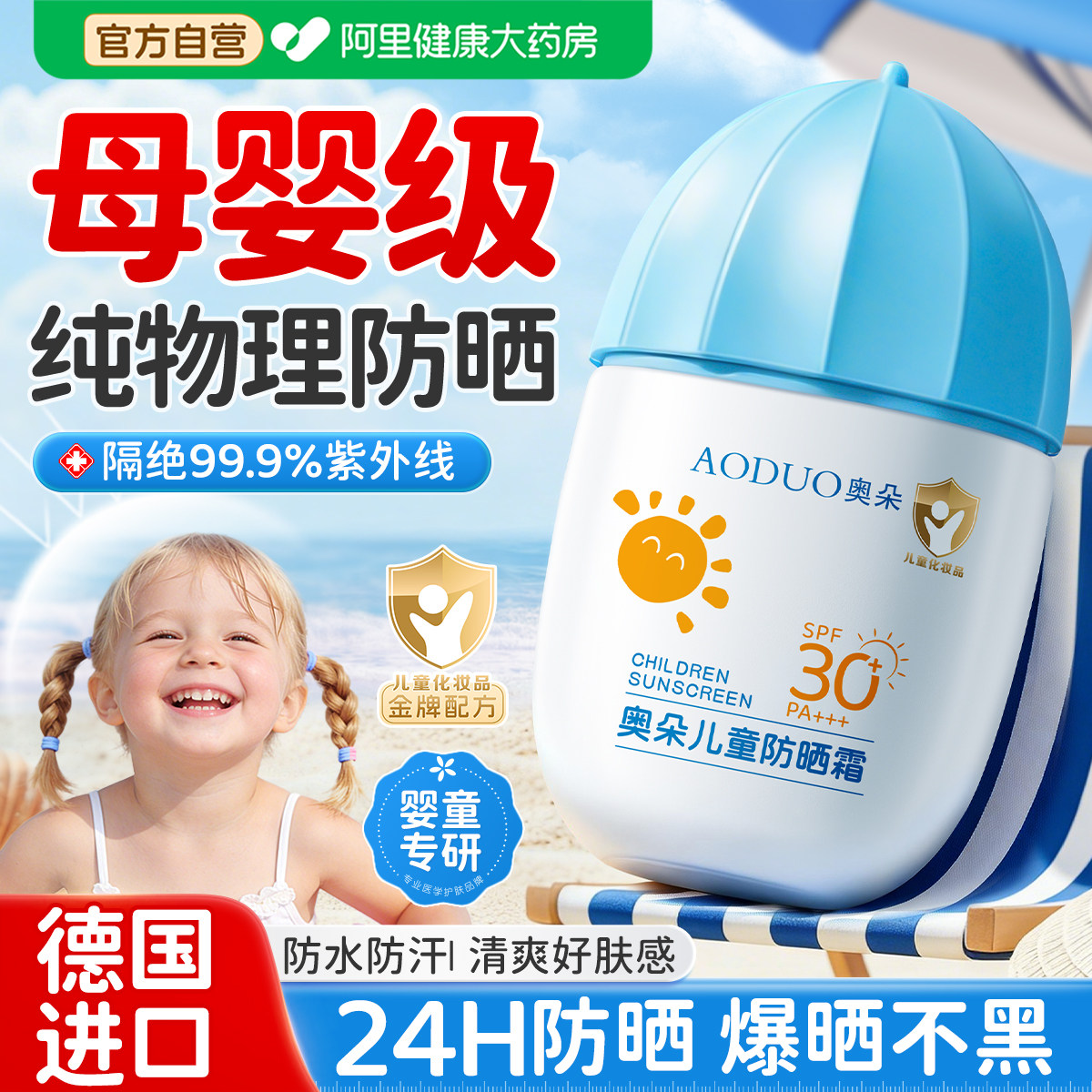 儿童防晒霜宝宝幼婴儿专用男女童户外隔离防紫外线物理防晒乳正品