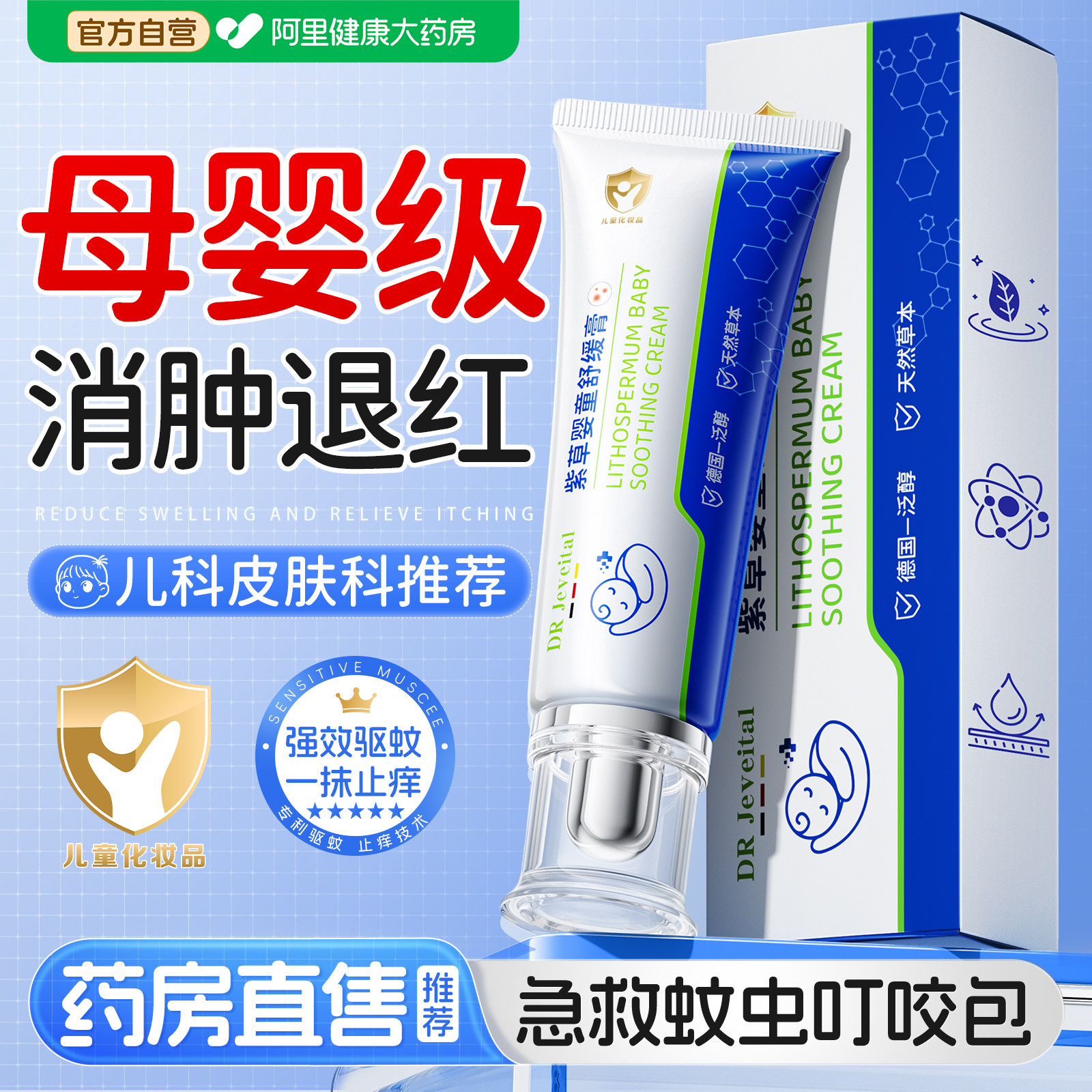 宝宝紫草膏婴儿童专用蚊子虫叮咬止痒膏消肿驱蚊防蚊跳蚤快速舒缓