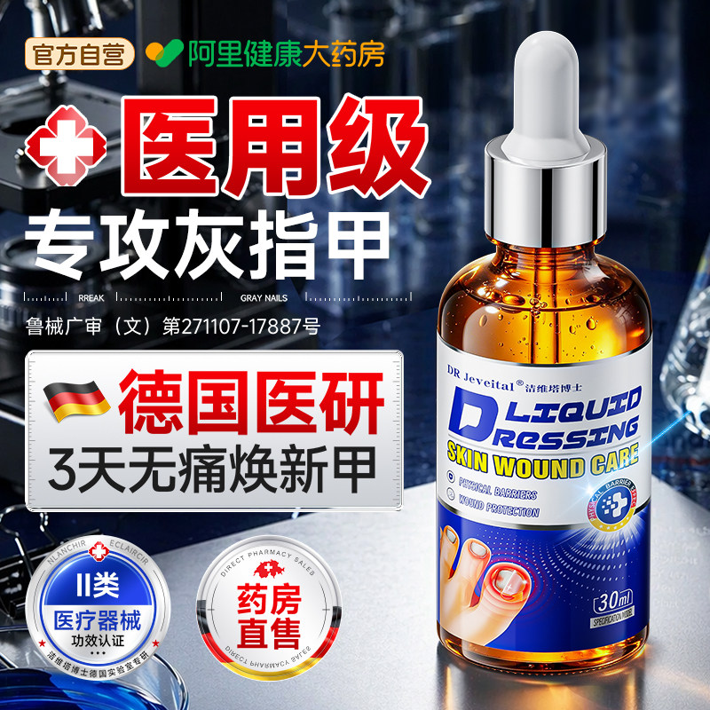 德国医用灰指甲抑菌液冰醋酸涂剂脚趾增变厚专用脱甲膏正品旗舰店