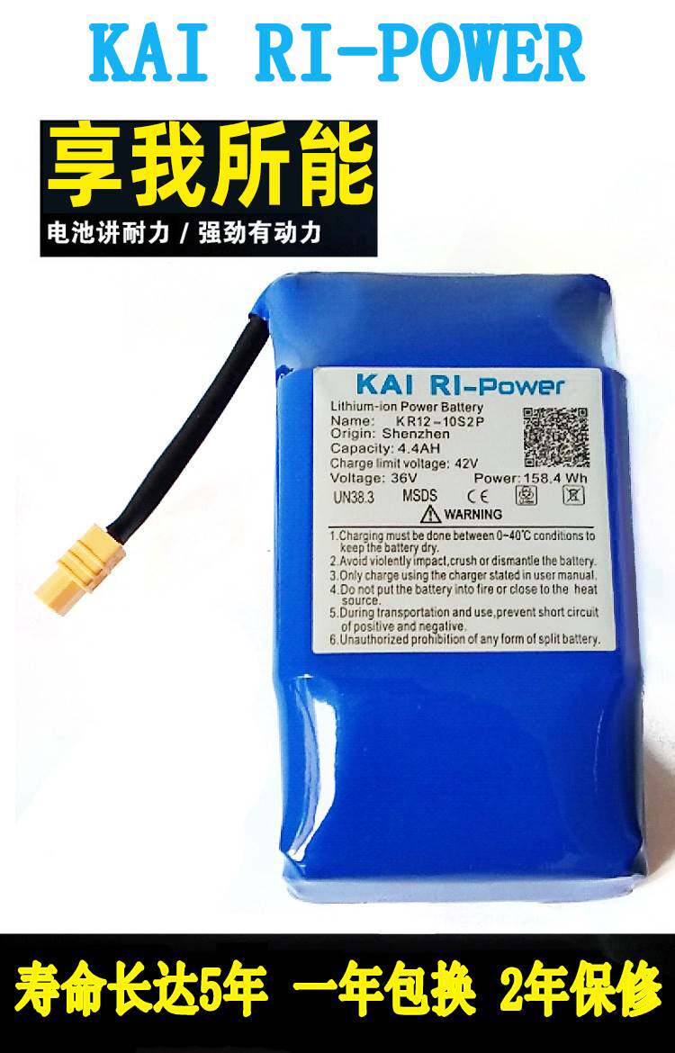 kai-ri凯日平衡车锂电池42v两轮电动平衡车锂电池扭扭车电瓶16850