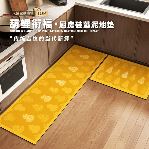 黄色厨房地垫新中式葫芦厨房垫子做饭专用防滑防摔脚垫硅藻泥地毯