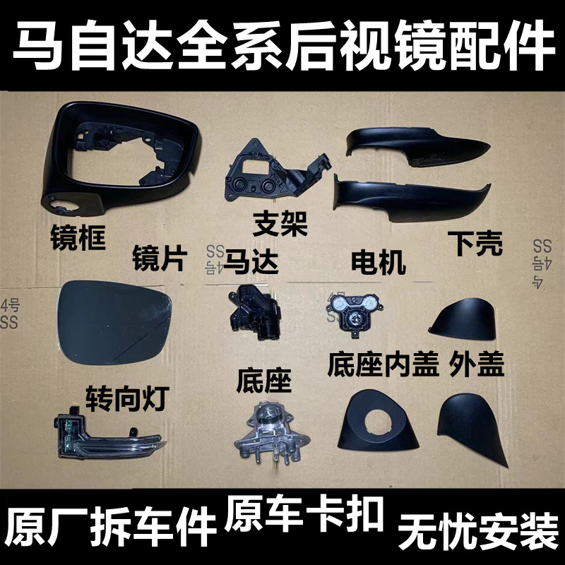 QXP拆车散件镜框下壳镜片后壳