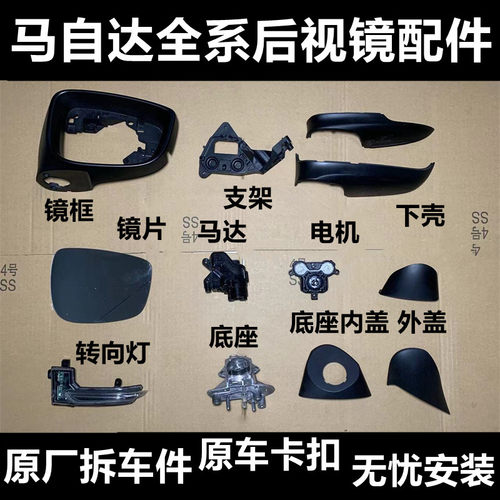 QXP拆车散件镜框下壳镜片后壳