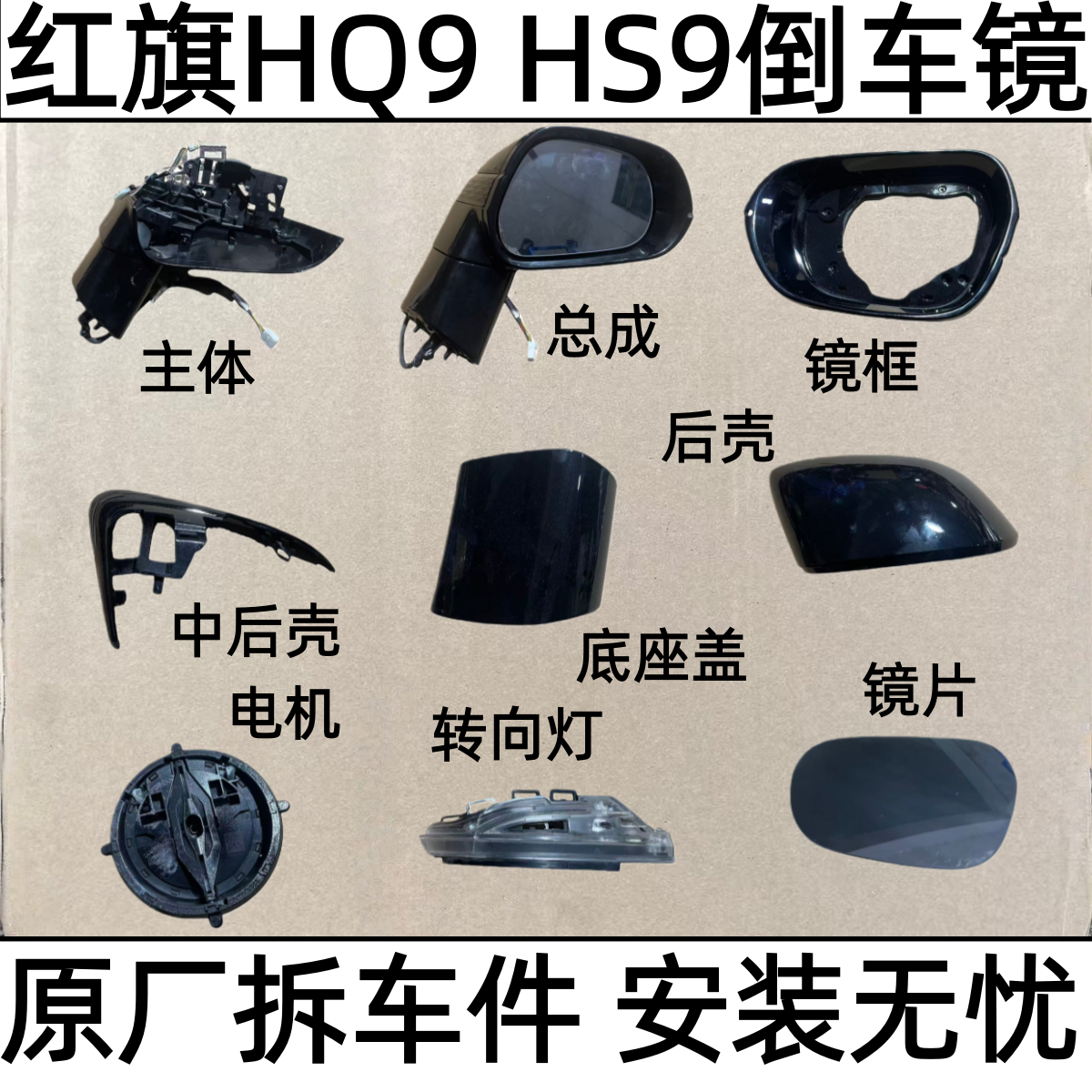适用红旗HQ9 HS9后视镜配件底座壳 倒车镜框镜片转向灯罩后壳下壳