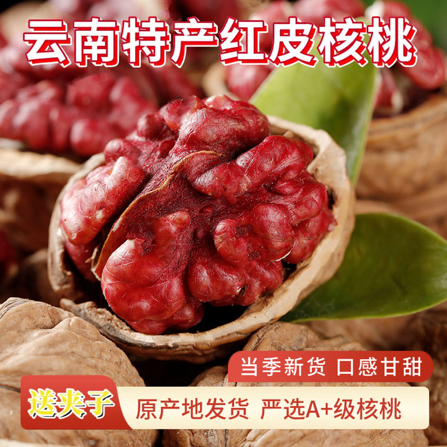 云南特产红皮核桃新鲜纸皮薄皮当季新货A+级严选血核桃红肉核桃