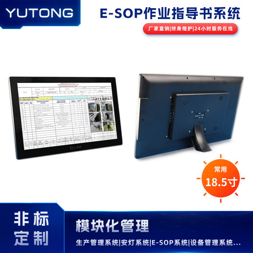 ESOP电子作业指导书系统显示屏