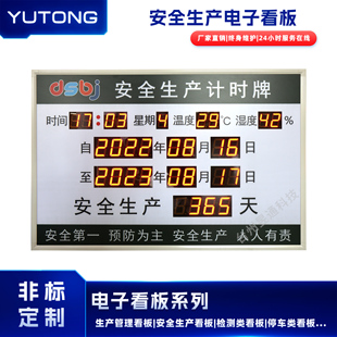 定制室内安全生产计时牌运行天数累计电子看板万年历时钟温湿度屏