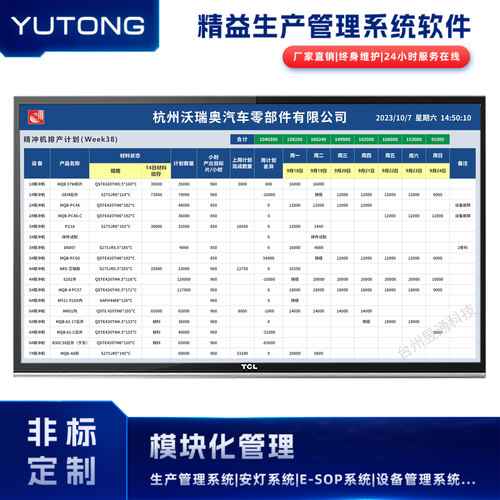 昱通MES生产排程排产管理软件