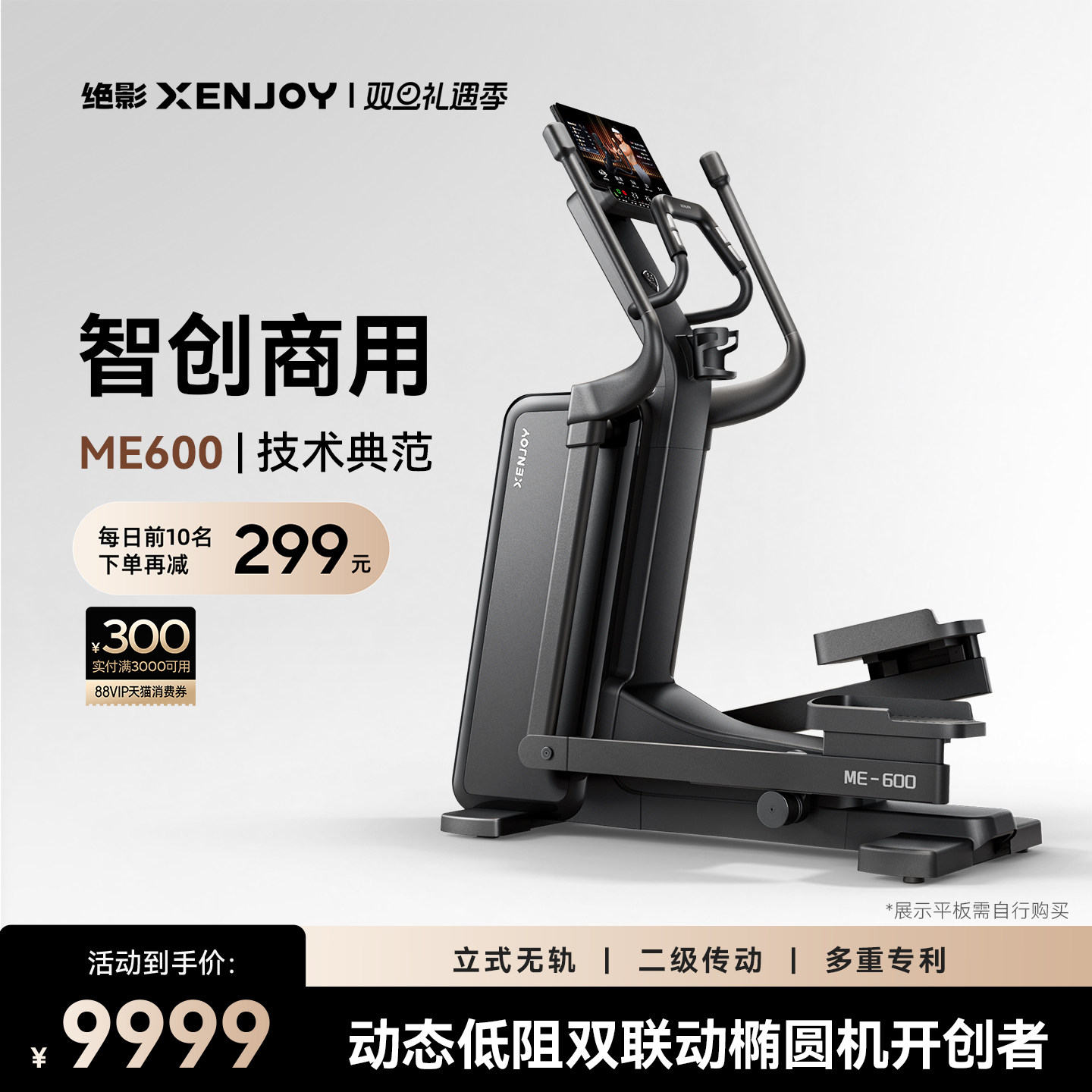 绝影智能商用椭圆机家用健身房专用小型椭圆仪迷你太空漫步机器材