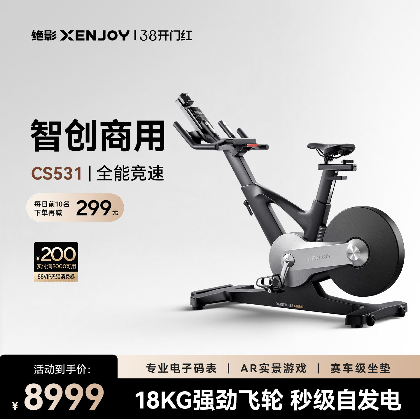 绝影商用智能动感单车室内公路竞速自行车减肥健身器材家用款静音