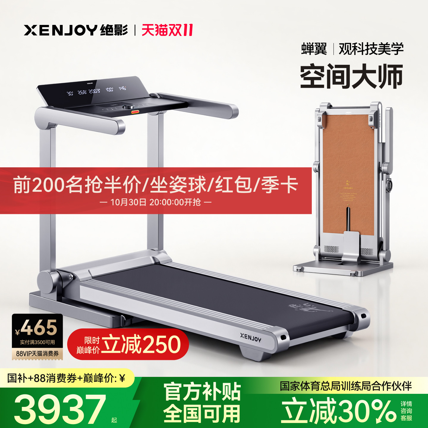 绝影智能全自动折叠跑步机