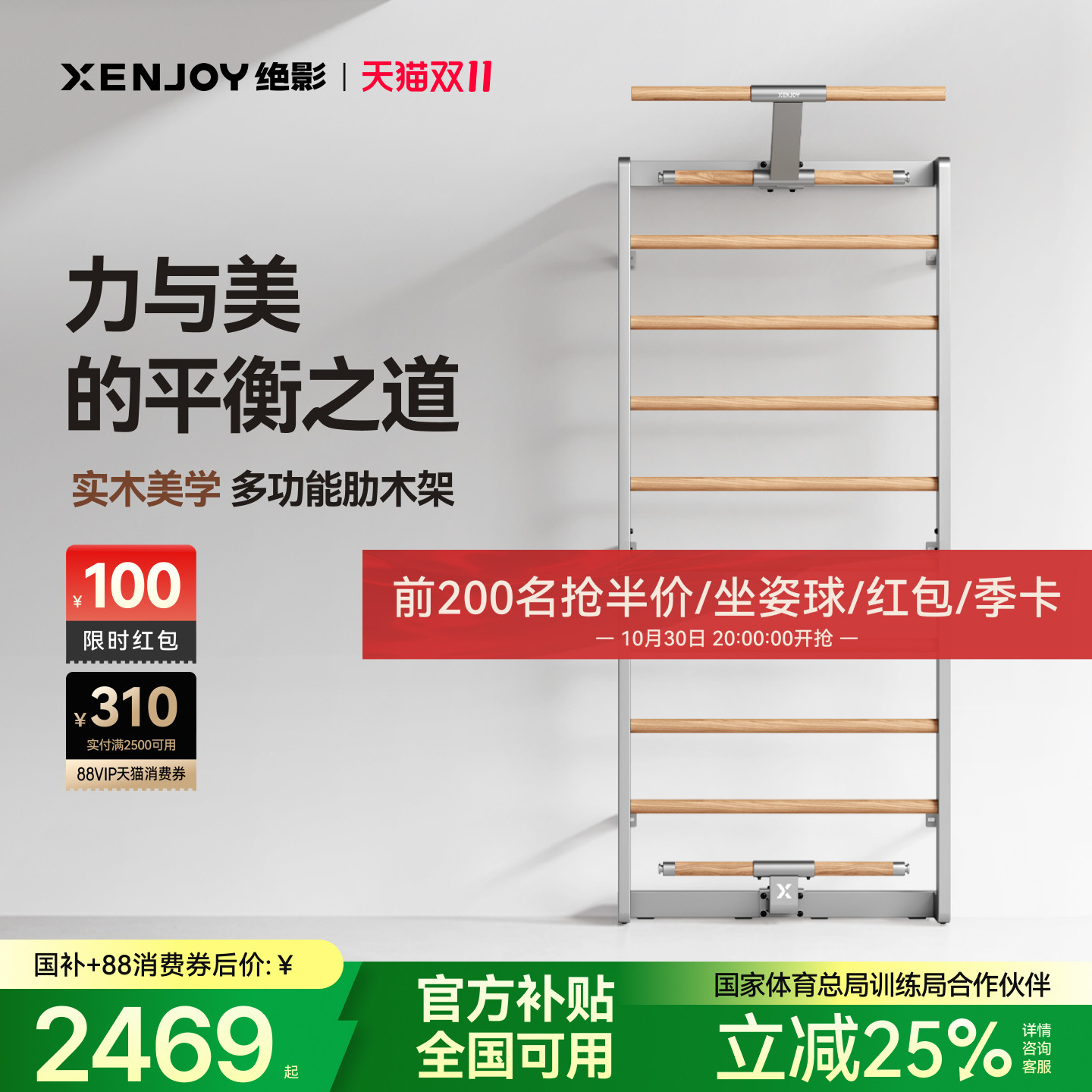 绝影肋木架健身器材室内家用训练