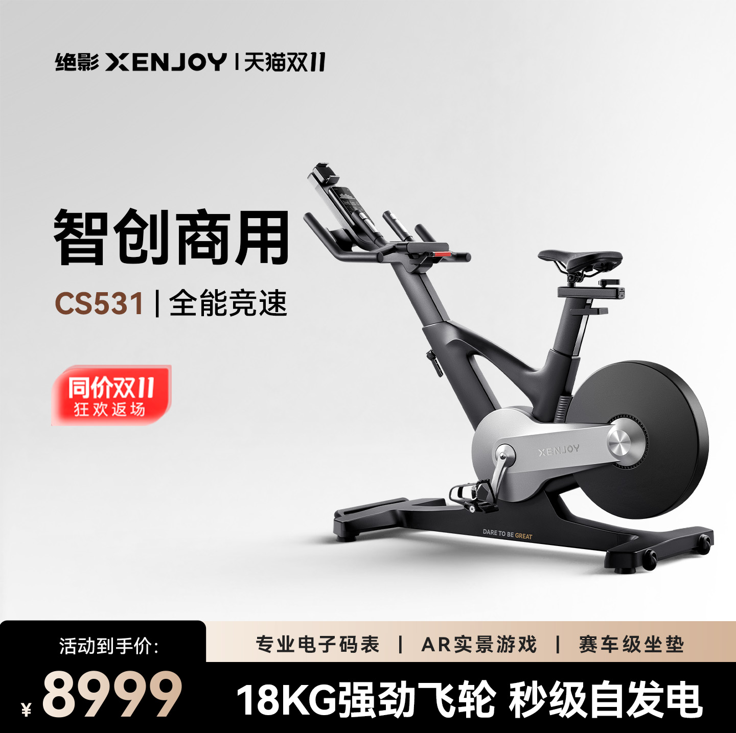 绝影商用智能动感单车室内公路竞速自行车减肥健身器材家用款静音