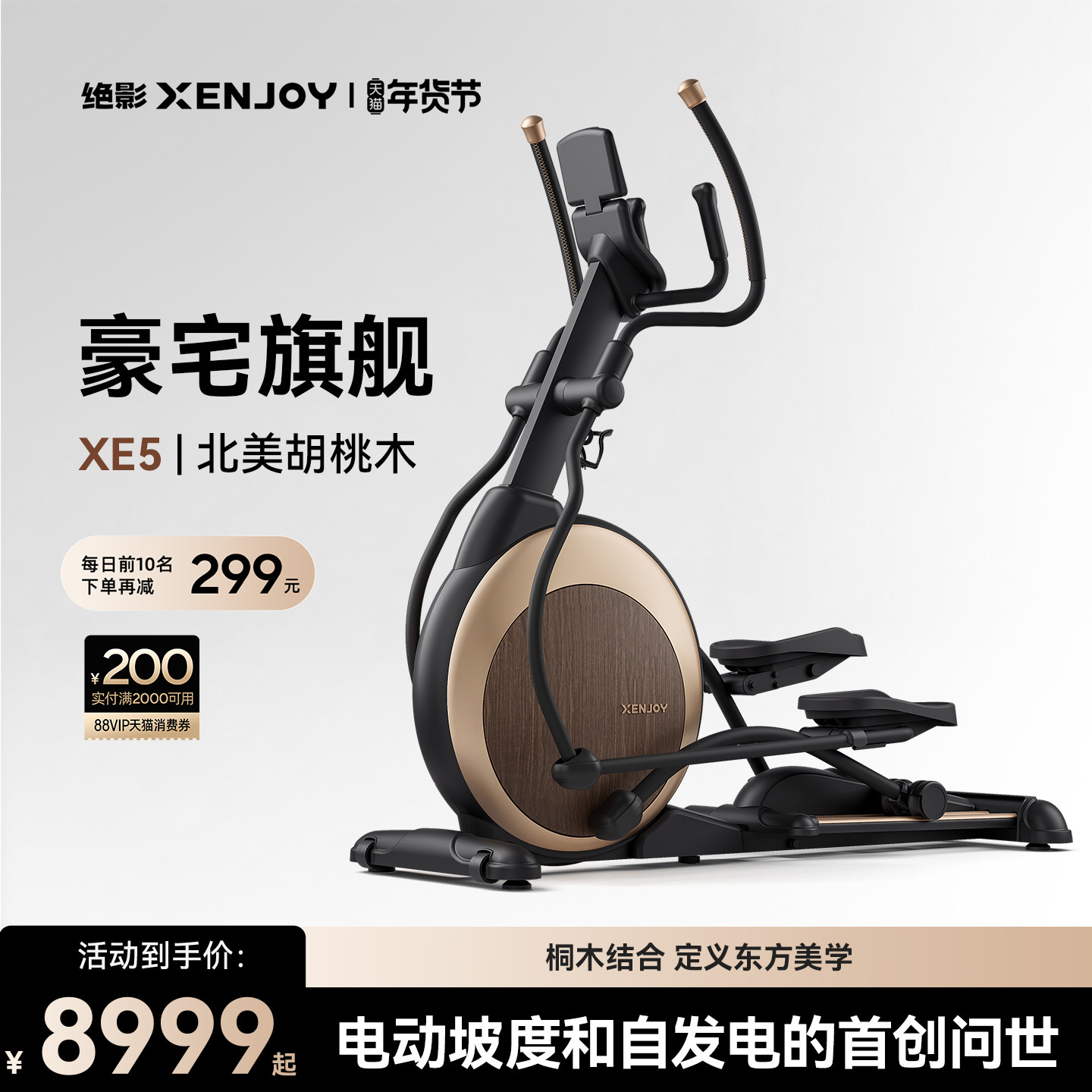 绝影XE5高端智能椭圆机太空漫步仪家用款静音豪华健身房商用器材,运动/瑜伽/健身/球迷用品,椭圆机,淘宝优惠券,粉丝福利购,淘宝优惠卷