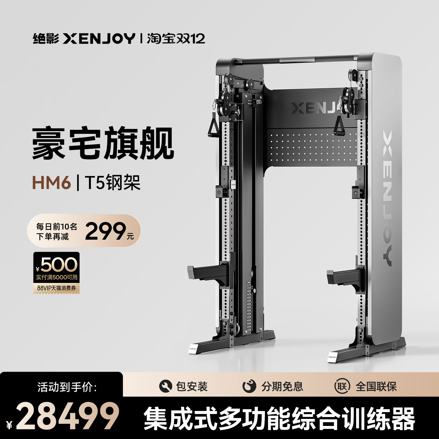 绝影集成式多功能力量综合训练器