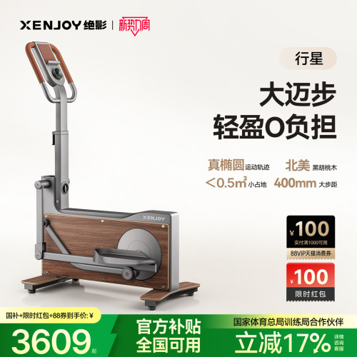 绝影行星椭圆机北美黑胡桃木