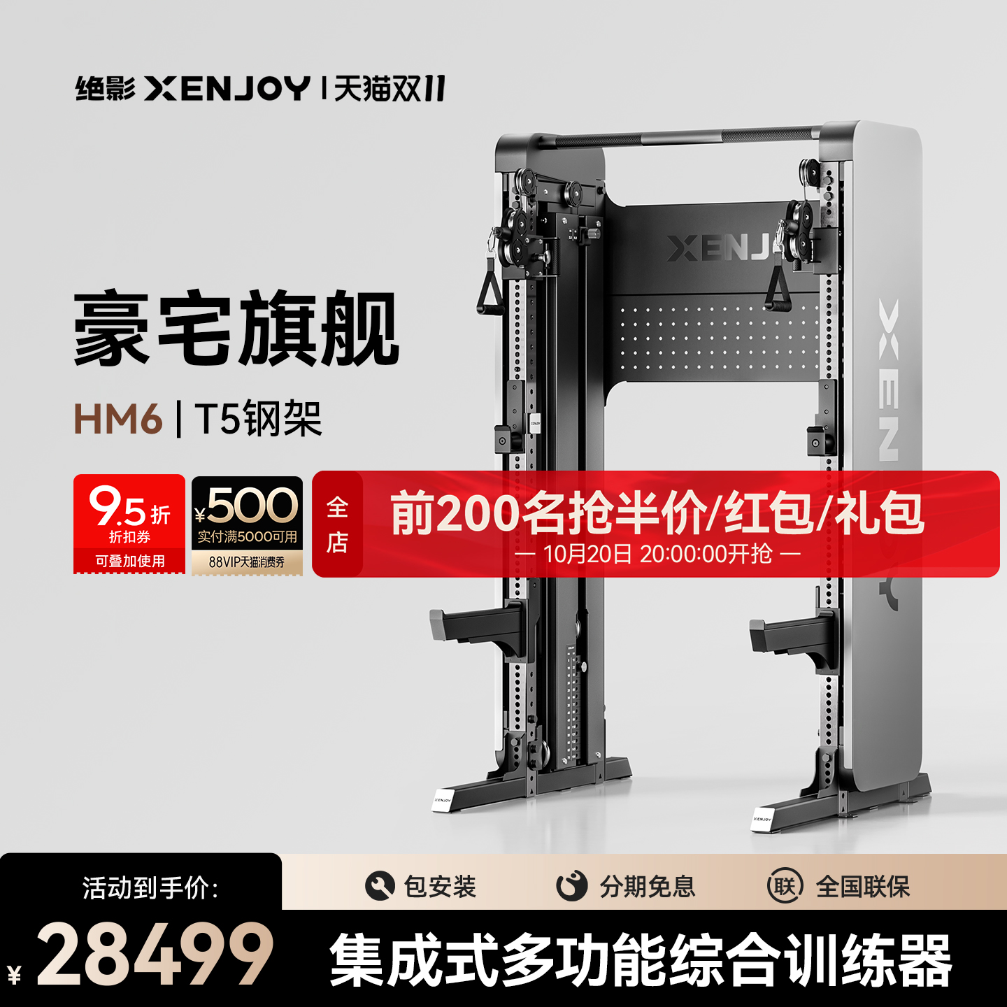 绝影史密斯综合训练器家用健身房器材多功能一体机飞鸟龙门架深蹲