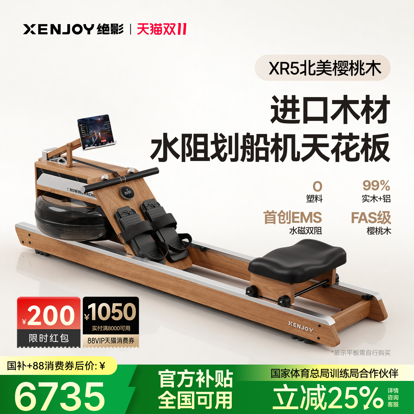 绝影高端EMS水磁双阻划船机XR5家用健身房器材有氧无氧健身樱桃木