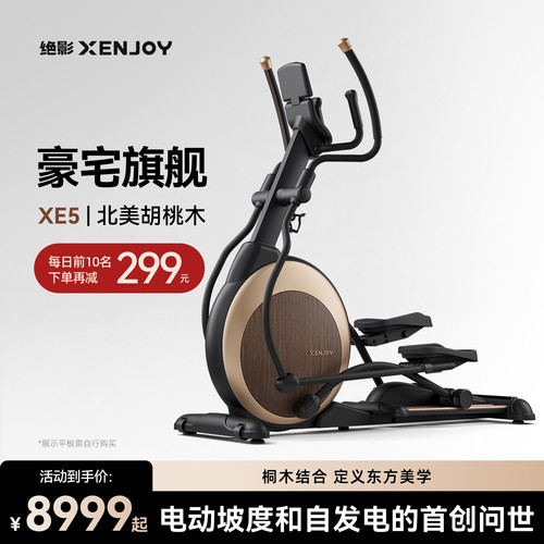 绝影智能自发电+电动坡度椭圆机