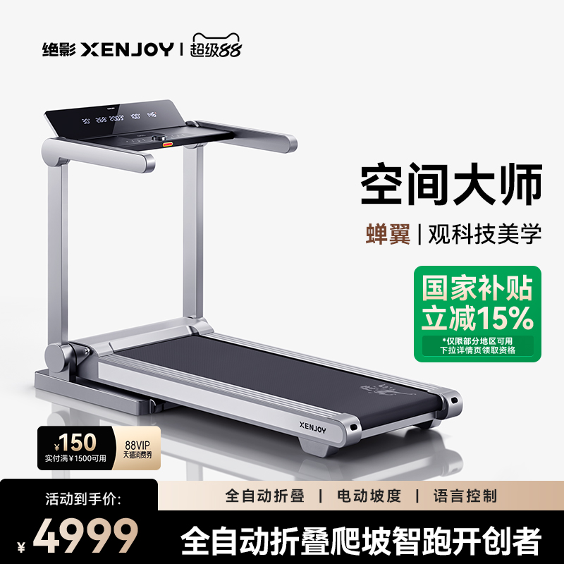 绝影智能全自动折叠跑步机家用款小型室内健身房静音减震爬坡迷你