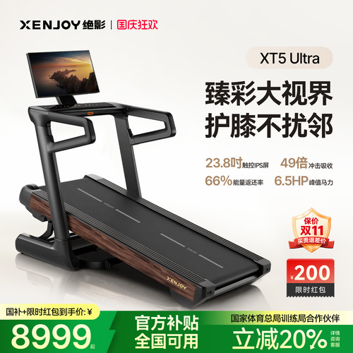绝影高端超清触屏智能坡度跑步机