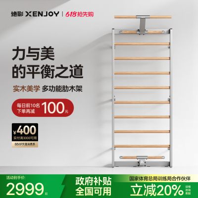 绝影肋木架健身器材室内家用训练