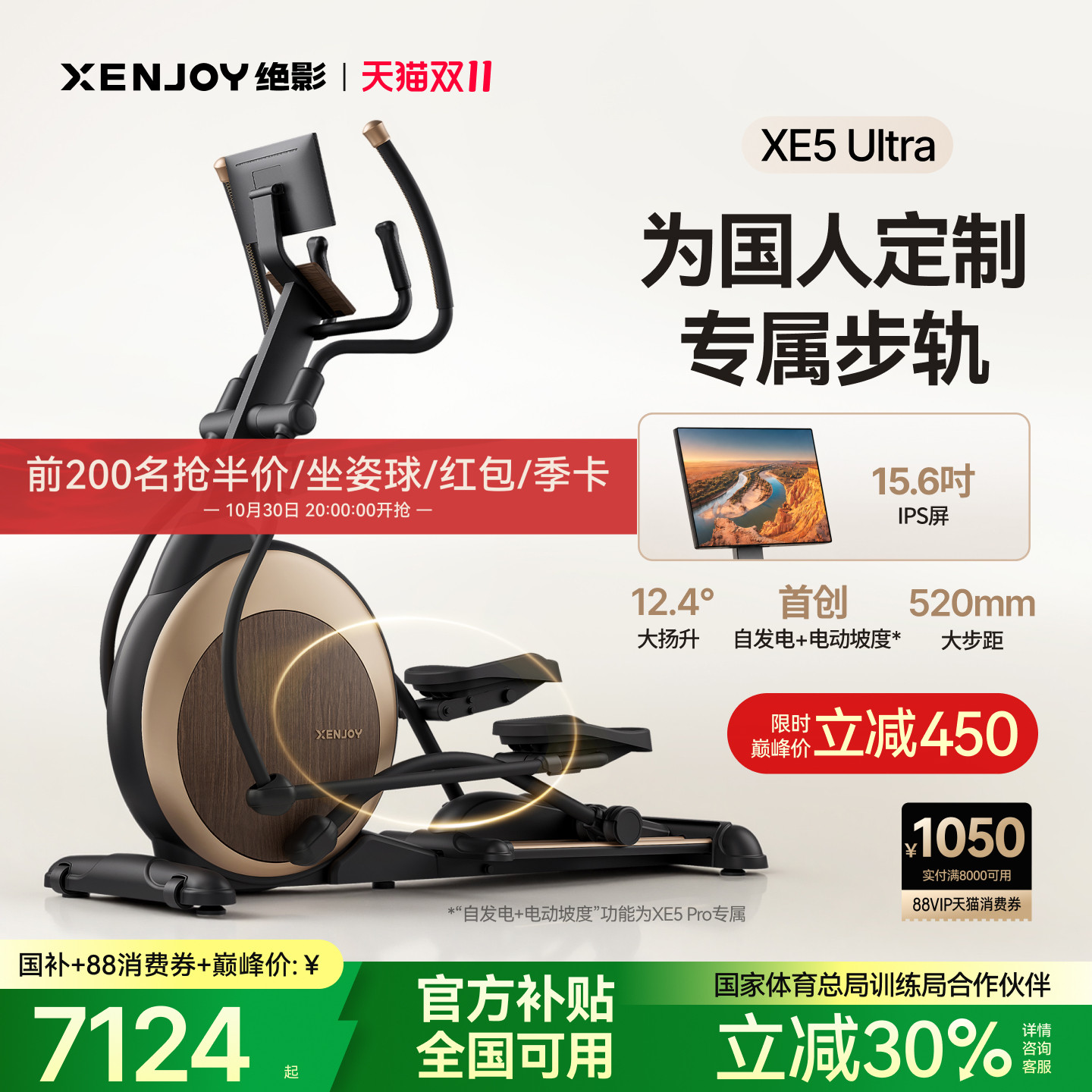 绝影自发电+电动坡度椭圆机+彩屏