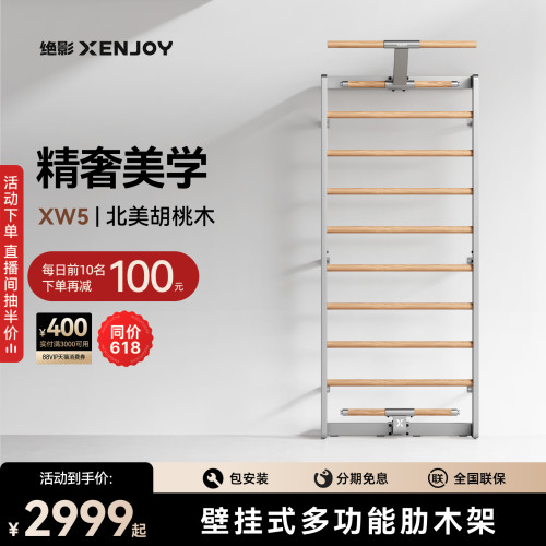 绝影肋木架健身器材室内家用训练