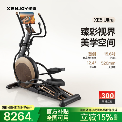 绝影自发电+电动坡度椭圆机+彩屏